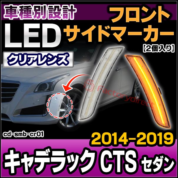 ll-cd-smb-cr01 (ON-OFF点灯 クリアーレンズ) Cadillac キャデラック