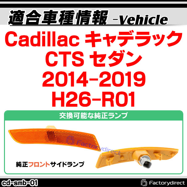 ll-cd-smb-cr01 (ON-OFF点灯 クリアーレンズ) Cadillac キャデラック