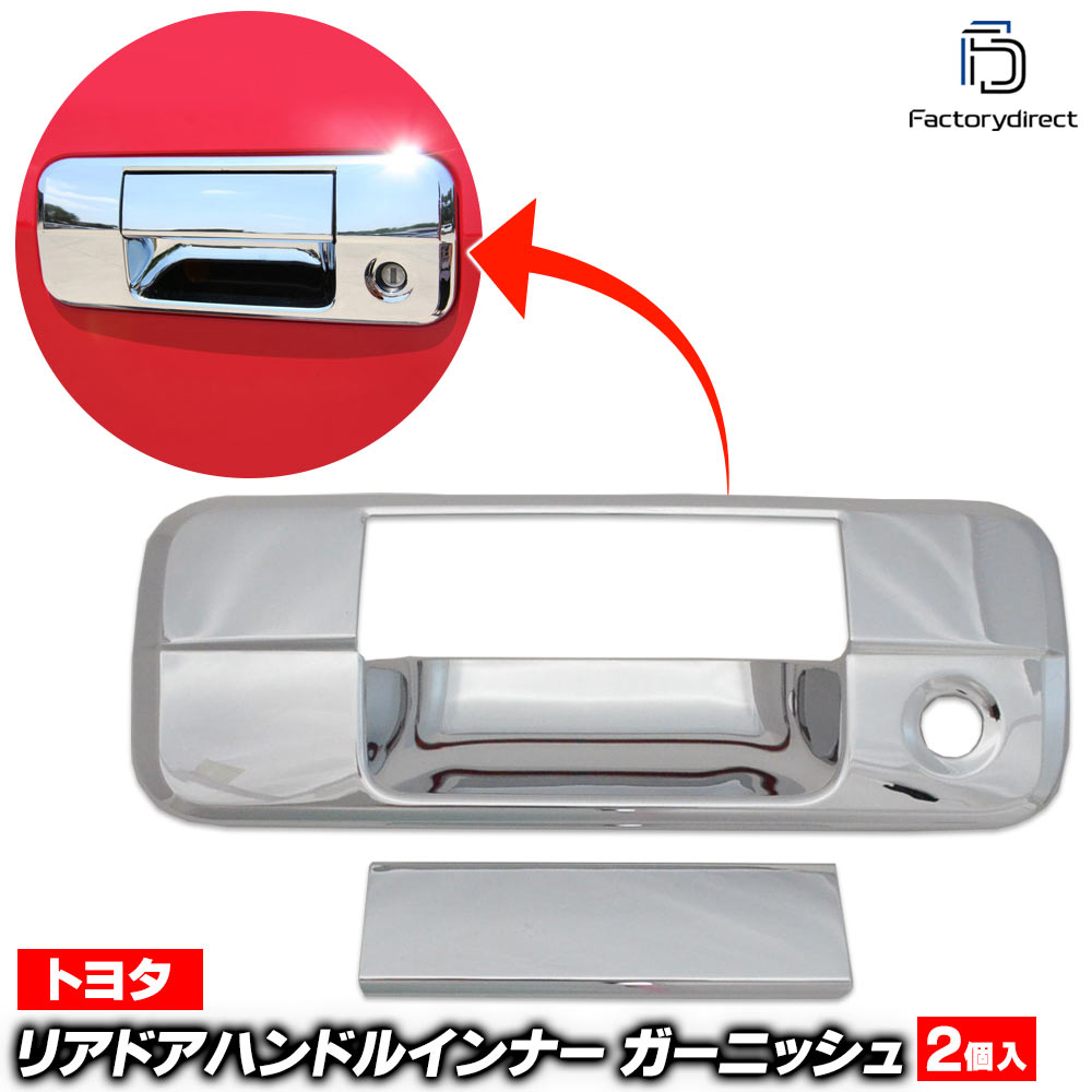 ri-ta490-71a �ơ��륲���ȥϥ�ɥ��� Tundra ����ɥ� (50������ 2006.11-2013.08 H18.11-H25.08) �ȥ西 Toyota �������� ��å� �ȥ�� �����˥å��� ���С� (�ɥ��Υ� �ꥢ�ɥ� �ϥ�ɥ� ��եȥ����� ��å� �� �����ѡ��� �������� �ѡ��� �ɥ쥹���å� �����ɻ�)