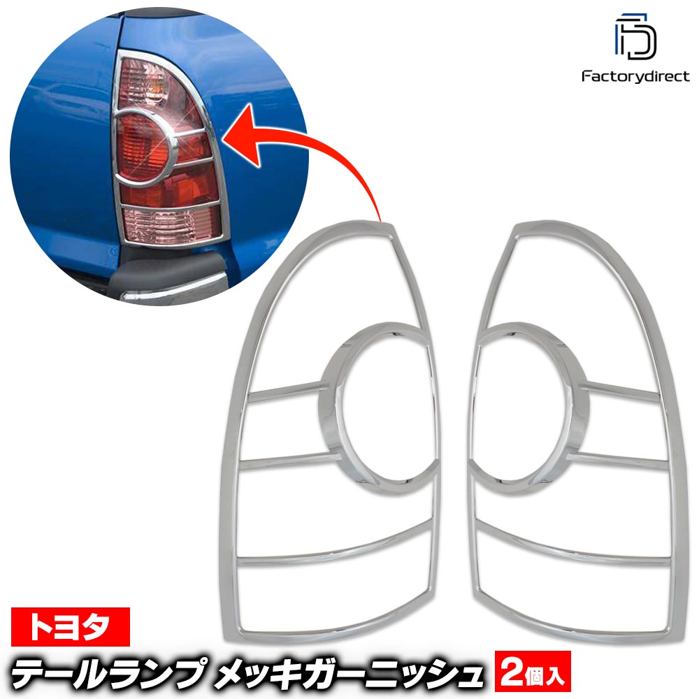 ri-ta495-52a �ơ���饤���� Tacoma ������(200�� 2004.09-2015.08 H16.09-H27.08) �ȥ西 Toyota ���������å��ȥ�� �����˥å��� ���С� (�ơ���饤�ȥ����˥å��� �ơ�����ץȥ�� ���� ���������꡼ �ɥ쥹���å� �� �����ѡ��� ��������ѡ���)