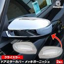 ri-cr613-59a �ɥ��ߥ顼���С��� Chrysler ���饤���顼300 300C (LD������ 2011-2014 H23-H26) �������� �ѡ��� ��å��ȥ�� �����˥å��� ���С� ( �ɥ��ߥ顼���С� ��å��������� �ɥ쥹���å� �� ��å����� ��å��ž夲 �������å� ���� �ѡ��� �������� )