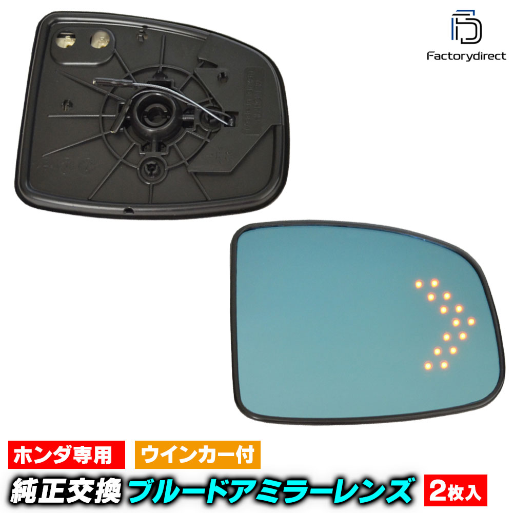 lm-ho39a Freed フリード (GB5.6.7.8系 H28.09-R06.06 2016.09-2024.06 ※フリード+含む) HONDA ホンダ LEDウインカードアミラーレンズ ブ