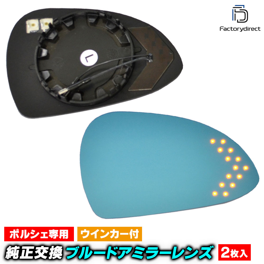 lm-po07e Porsche �ݥ륷�� 991 Turbo ������ (991T�� 2014-2020 H26-R02) LED�����󥫡��ɥ��ߥ顼��� �֥롼 �ɥ��ߥ顼���饹 ( �����ɥߥ顼 �֥롼��� �֥롼�ߥ顼��� �磻�ɥߥ顼 ���� �ƿ�ù� �����󥫡� �ߥ顼�ҡ����� ��������ѡ��� )