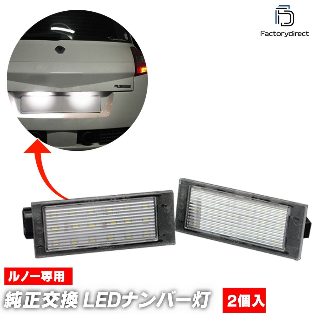ll-re-a52 Smart forfour スマート フォーフォー W453 (2014-2021 H26-R03) LEDナンバー灯 LEDライセンスランプ (車用品 カスタムパーツ 外装灯 カ