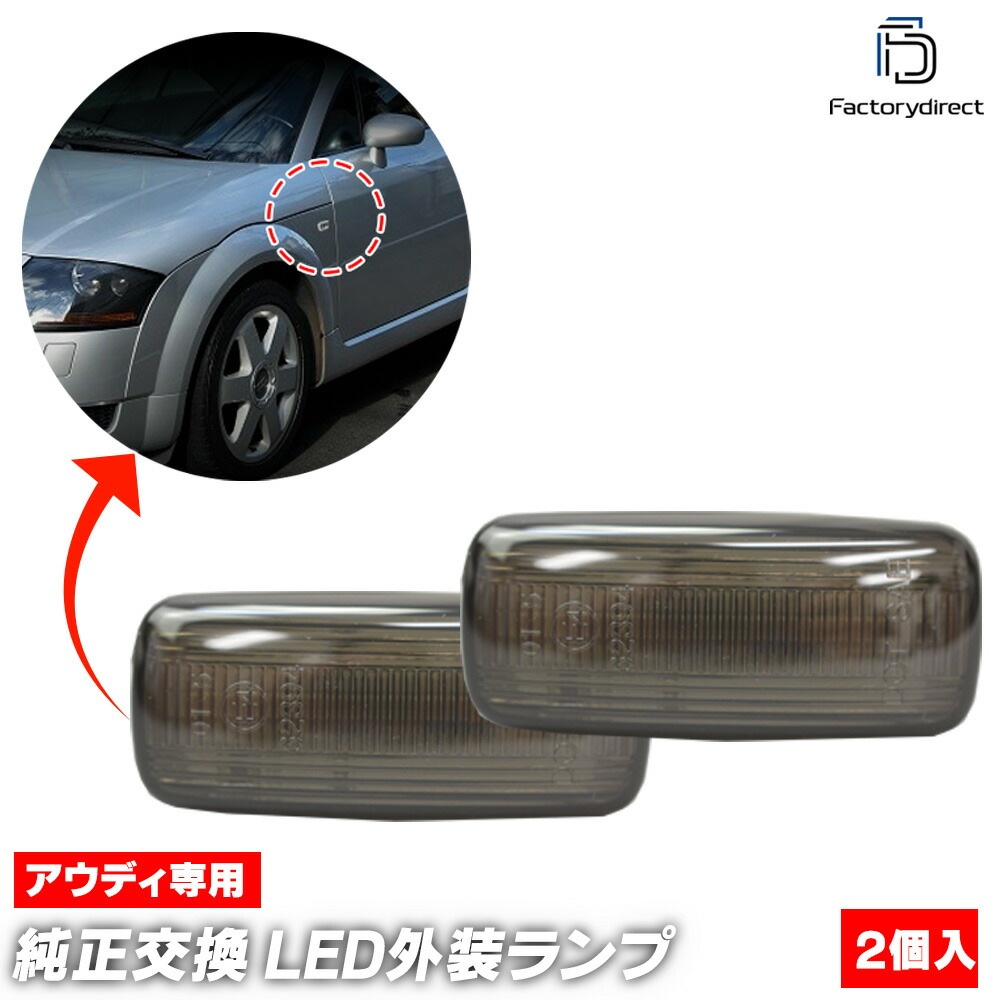 ll-au-sma-sm06 (ON-OFF���� ���⡼�����) Audi �����ǥ� RS4 (Type 8D 2000-2002 H12-H14) LED�����ɥޡ����� LED�����󥫡� (�� LED ���� �饤�� ���������꡼ �����󥫡� �����󥫡� �ɥ쥹���å� ��������ѡ��� �����ɥ����󥫡� �����ɥ����󥫡�)