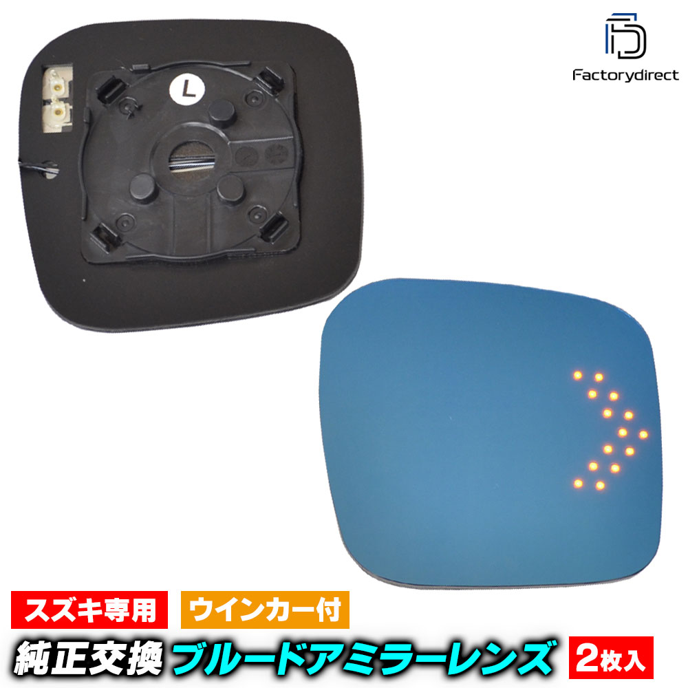 lm-sz13c SOLIO BANDIT ���ꥪ�Х�ǥ��å�(MA46S�� H27.08-R02.11 2015.08-2020.11) SUZUKI ������ LED�����󥫡��ɥ��ߥ顼��� �֥롼 �ɥ��ߥ顼���饹 ( �����ɥߥ顼 �֥롼��� �磻�ɥߥ顼 ���� �ƿ�ù� �����󥫡� �ߥ顼�ҡ����� )