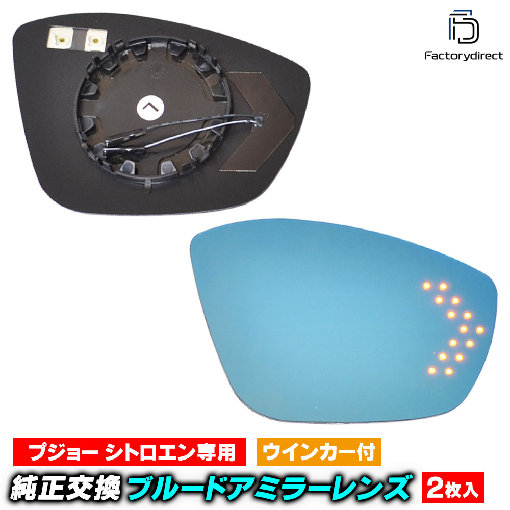 lm-pe10b Peugeot �ץ��硼 308 (T9�� 2013-2021 H25-R03) LED�����󥫡��ɥ��ߥ顼��� �֥롼 �ɥ��ߥ顼���饹 ( �������������꡼ ��¤ �����ɥߥ顼 �֥롼��� �֥롼�ߥ顼��� �磻�ɥߥ顼 ���� �ƿ�ù� �����󥫡� �ߥ顼�ҡ����� )