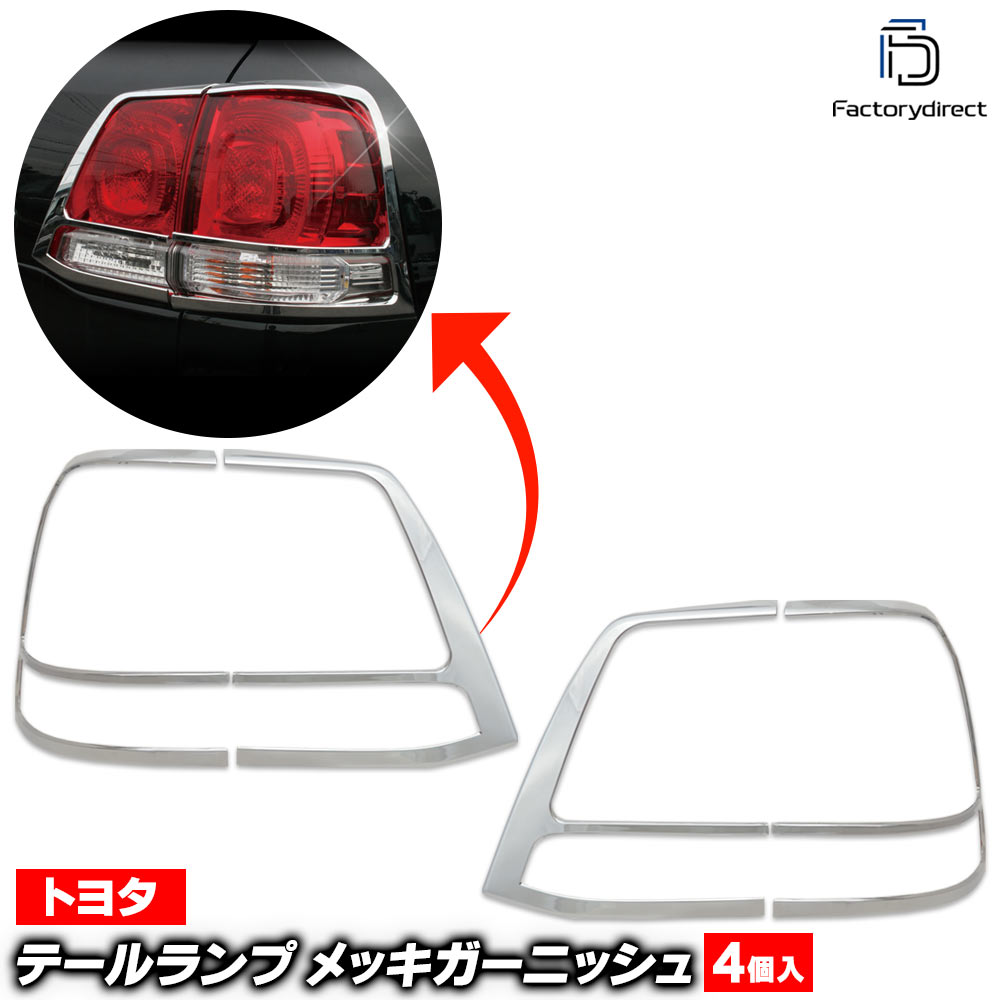 ri-ta282-52a �ơ���饤���� Land Cruiser ���ɥ��롼���� (200������ H19.09-H24.01 2007.09-2012.01) �ȥ西 Toyota �������� ��å� �ȥ�� �����˥å��� ���С� (�ơ������ ��� �ꥢ �ѡ��� ������ ��������ѡ��� ���� ���������꡼ �ɥ쥹���å�)