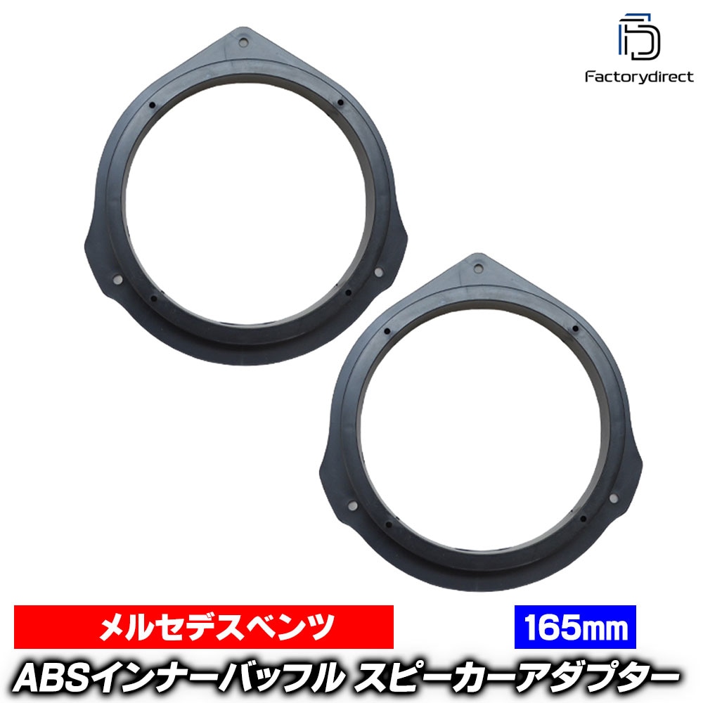 ベンツW124トレードインフロントスピーカー新品 2個セット 高級品 ca-sp14-023c (フロントスピーカー専用) Eクラス W212 S212 (2009-2016