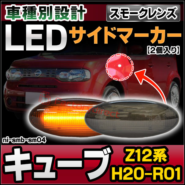 ll-ni-smb-sm04 (ON-OFF点灯 スモークレンズ) Cube キューブ (Z12系