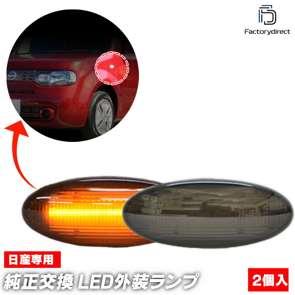 ll-ni-smb-sm23 (ON-OFF点灯 スモークレンズ) X-trail エクストレイル (T31系 H20.03-H27.03 2008.03-2015.03) 日産 NISSAN ニッサ