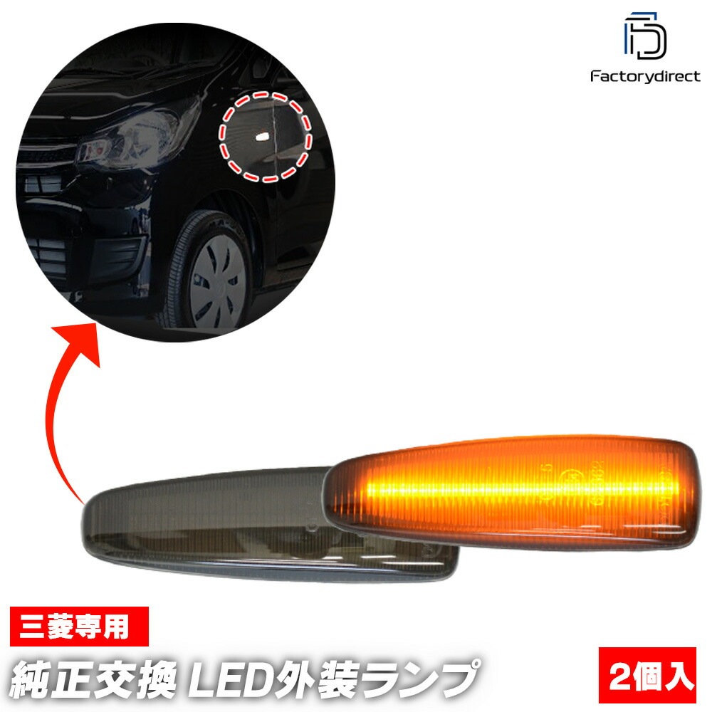 ll-mt-sma-sm06 (ON-OFF点灯 スモークレンズ) ek SPACE eKスペース(B11A系 H26.02-R02.03 2014.02-2020.03) 三菱 MITSUBISHI