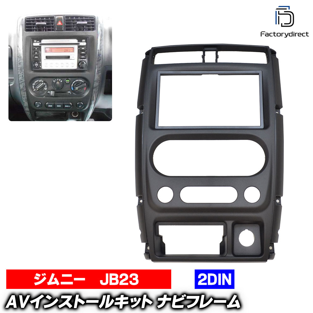 wi-sz25-949a 2DIN AVインストールキット Jimny ジムニー (JB23系 5型