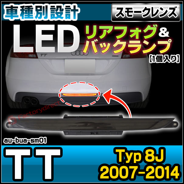 ll-au-bua-sm01 (スモークレンズ) Audi アウディ TT (Typ 8J 2007-2014 ll-au-bua-sm01 (スモークレンズ) Audi アウディ TT (Typ 8J 2007-2014