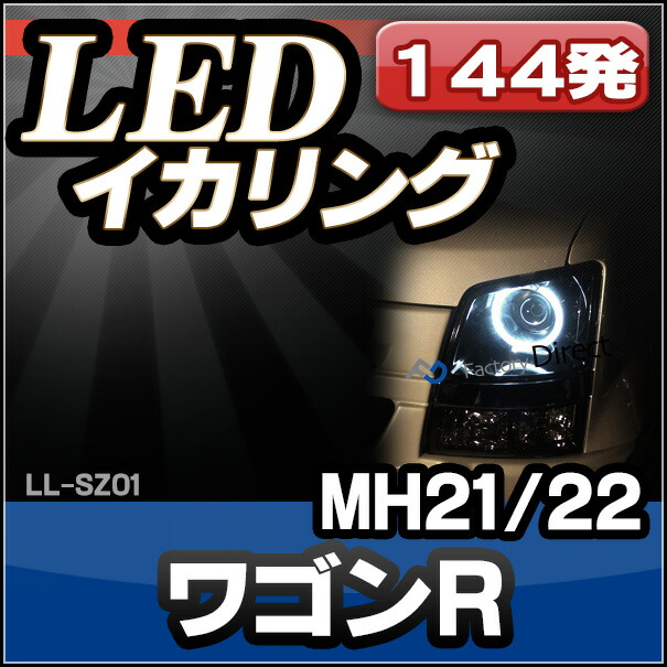 ll-sz01 WagonR ワゴンR (MH21S.22S系 H15.09-H20.09 2003.09-2008.09 