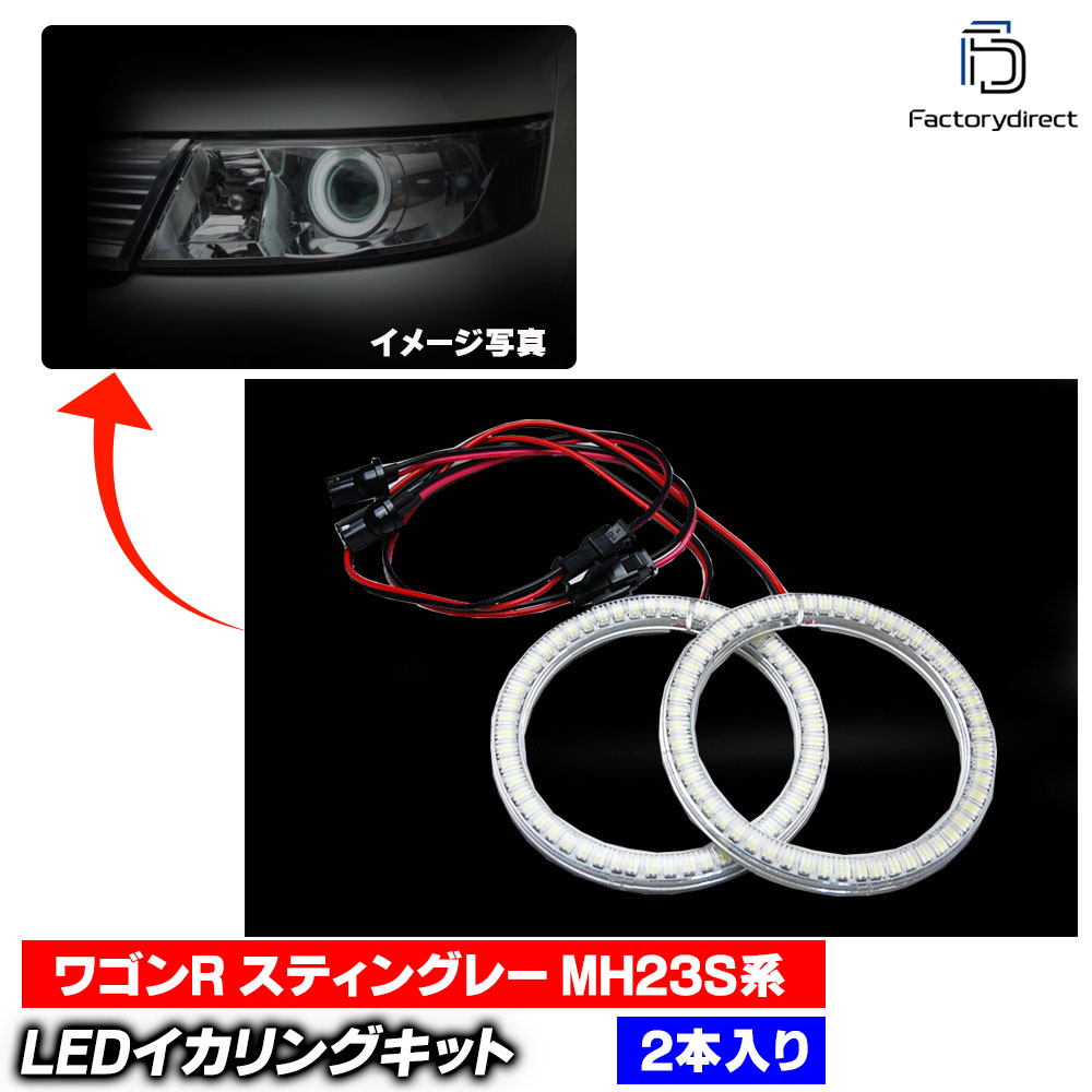 ll-sz03 WagonR Stingray �若��R ���ƥ��󥰥졼 (MH23S�� H20.09-H24.08 2008.09-2012.08) �⵱��LED������� SUZUKI ������ (���󥸥����� ���󥸥��륢�� �� ���� �ɥ쥹���å� ��������ѡ��� LED��