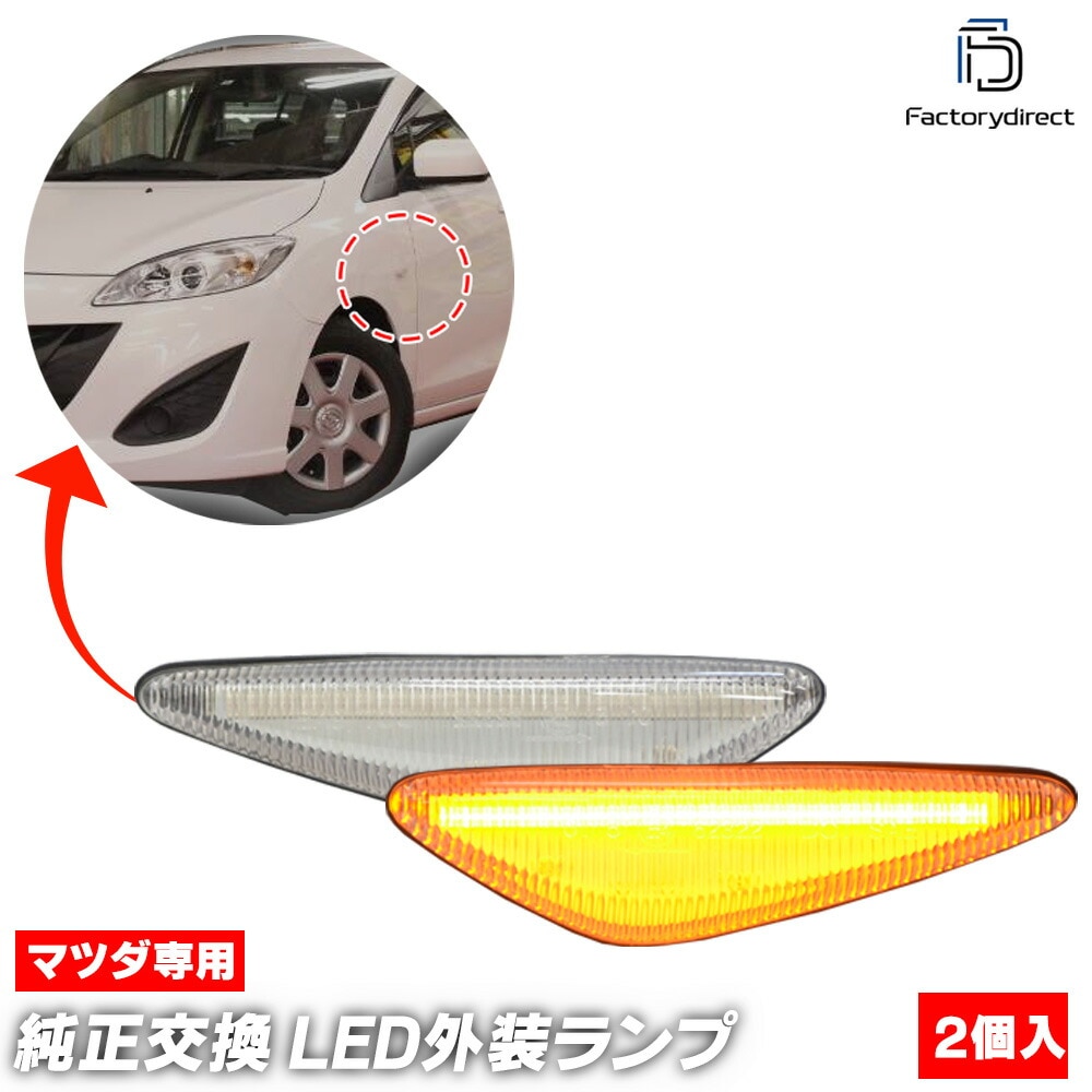 ll-ma-sma-cr01 (ON-OFF���� ���ꥢ�����) ATENZA ���ƥ� (GH�� H20.01-H24.11 2008.01-H12.11) �����ݡ��� �若�� ������Ŭ�� MAZDA �ޥĥ� LED�����ɥޡ����� LED�����󥫡� ������ (������ �������� �ѡ��� �����󥫡� �����󥫡����� ��ư��)