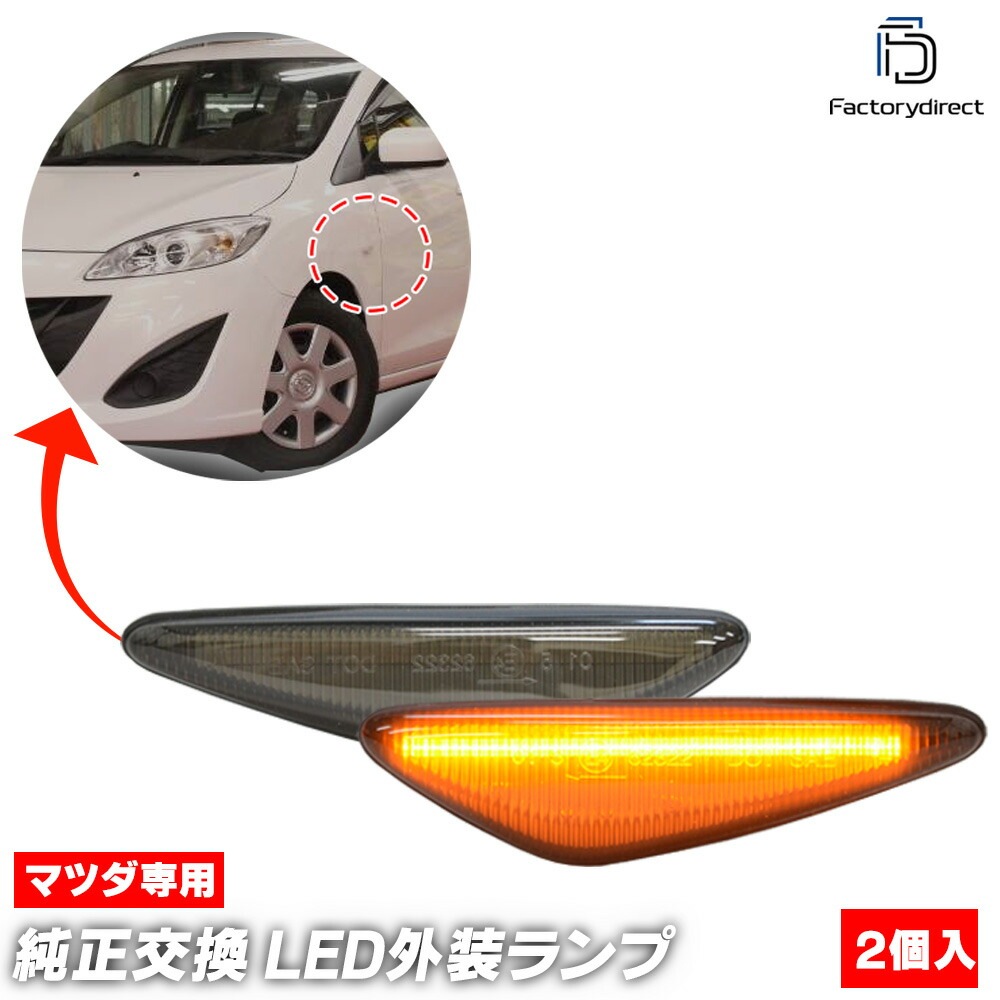 ll-ma-sma-sm04 (ON-OFF点灯 スモークレンズ) 日産 LAFESTA ラフェスタ ハイウェイスター(B35型 CW系 H23.06-H30.03 2011.06-2018.03) 