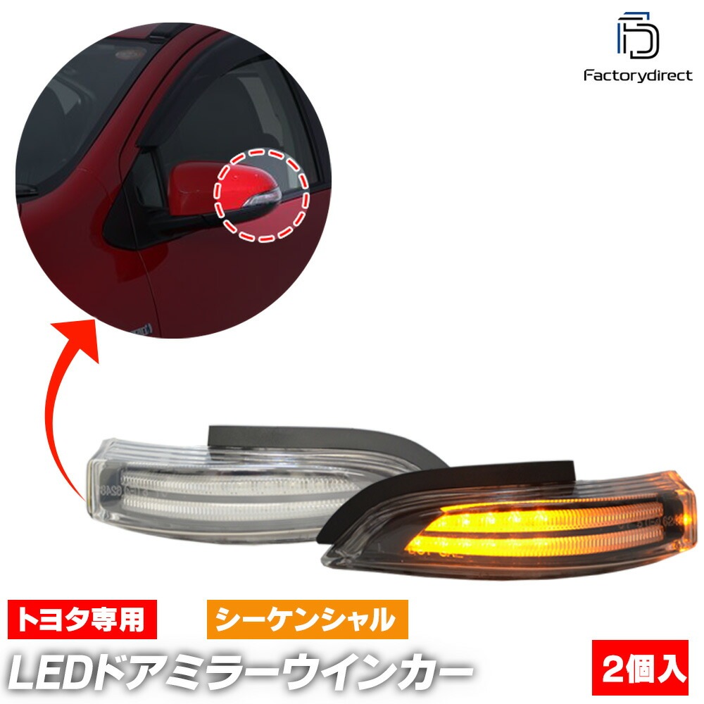 ll-to-dwa-cr01 (シーケンシャル点灯 クリアーレンズ) ALLION アリオン (260系 H19.05-R03.03 2007.05-2021.03) TOYOTA トヨタ LEDドア