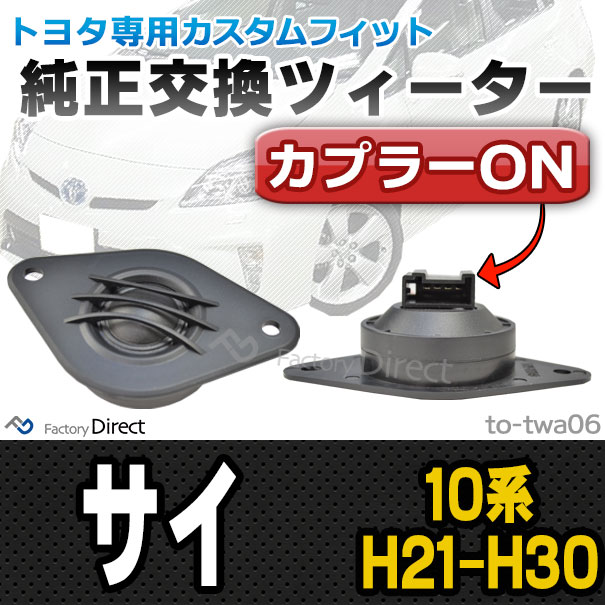 fd-to-twa06 SAI サイ(10系 H21.11-H30.02 2009.11-2018.02) TOYOTA