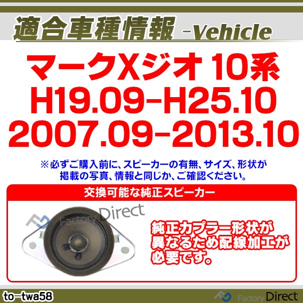 fd-to-twa58 (要配線加工) MARK X ZiO マークXジオ (10系 H19.09-H25