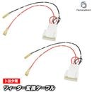 fd-to-twcable Ver.2 �ȥ西���� �ĥ��������Ѵ����������֥� 2������ DIY�桼������ Toyota (������ �ĥ������� �����ץ��� �������� �ѡ��� �Ѵ� ���ԡ����� �����֥� ���������꡼ ���������ǥ��� ���� �ɥ쥹���å� �����ǥ��������֥�)