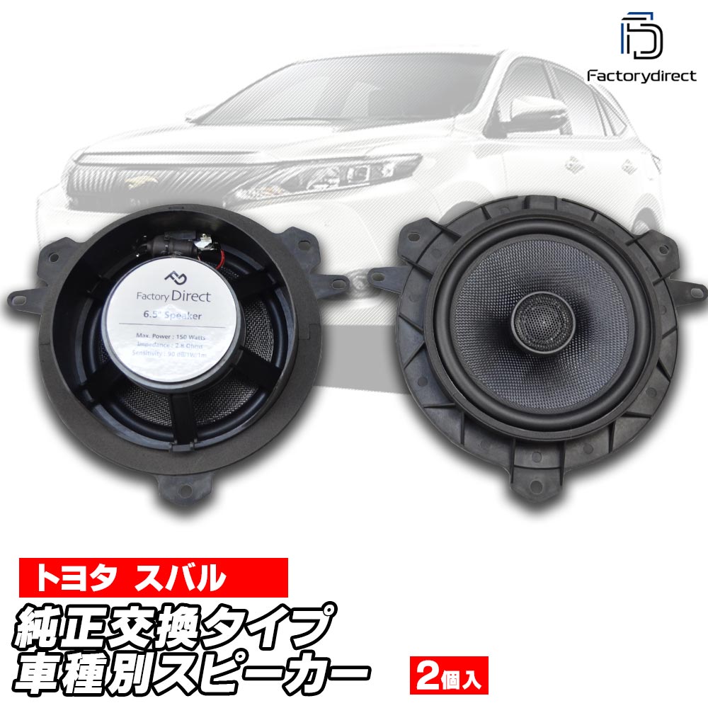 fd-to-b65coax-us03 Camry カムリ (70系 2017.06-2023.12 H29.06-R05.12) TOYOTA トヨタ 6.5インチ 17cmスピーカー カプラーON 