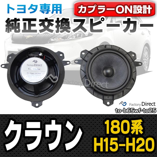 fd-to-b65wf-to25 CROWN クラウン ゼロクラウン (180系 H15.12-H20.12