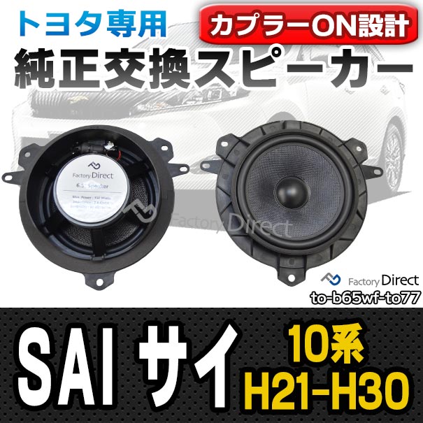 fd-to-b65wf-to77 SAI サイ (10系 H21.11-H30.02 2009.11