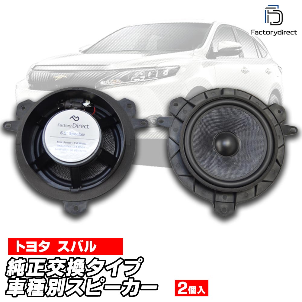 fd-to-b65wf-to86 VOXY ヴォクシー (70系 H19.06-H26.01 2007.06-2014.01) TOYOTA トヨタ 純正交換6.5インチ 17cmスピーカー カプラー