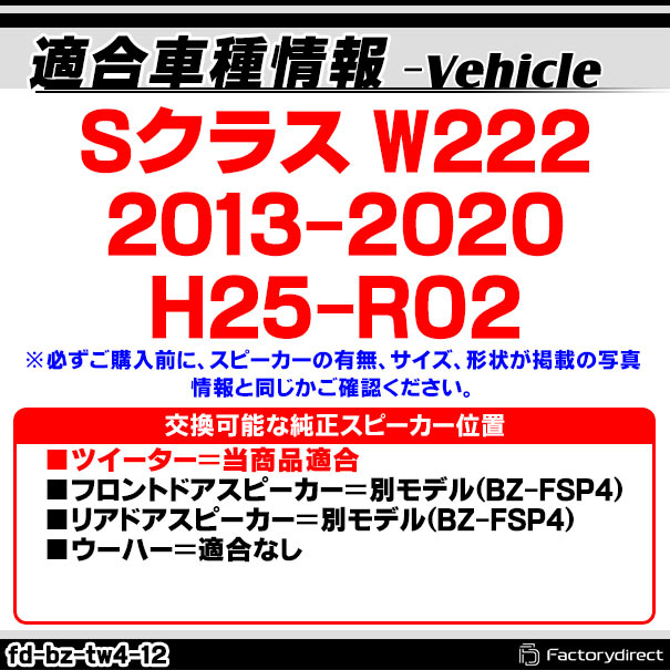 fd-bz-tw4-12 Sクラス W222 (2013-2020 H25-R02) MercedesBenz