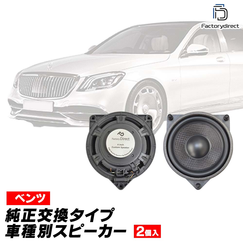fd-bz-fsp4-07 E���饹 S213 �若�� (2016-2023 H28-R05) MercedesBenz ��륻�ǥ��٥�� ������ ���ԡ��������ץ顼ON�ȥ졼�ɥ��� (�� ���ԡ����� �������ԡ����� ���������ǥ��� ���������꡼ ���� ��������ѡ��� �ֺܥ��ԡ����� �������� speaker)
