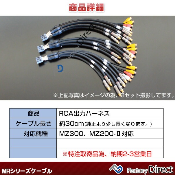 M&M DESIGN M&Mデザイン RCA出力ハーネス MR-5000 ダイアトーン