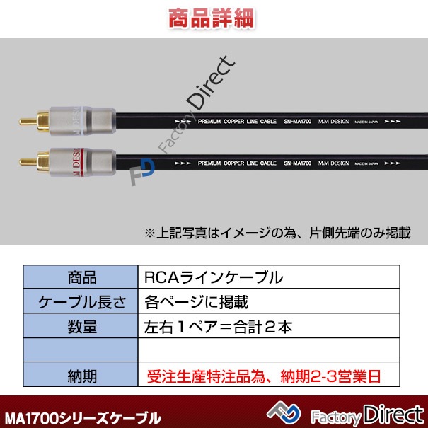 SN-MA1700 M&M DESIGN | (長さ メルカリ - RCAケーブル2mペア