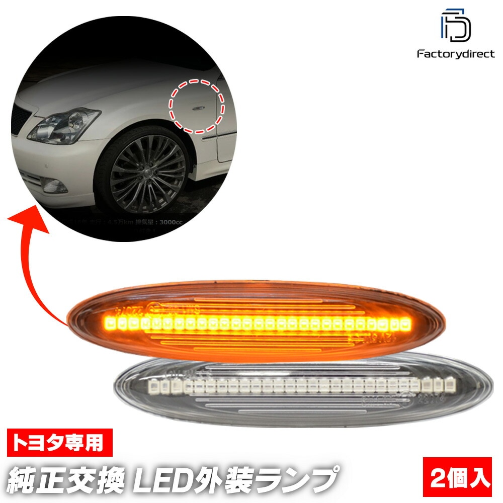 ll-to-sma-cr04 (ON-OFF���� ���ꥢ�����) Lexus GS 450h(190�� H18.02-H23.12 2006.02-2011.12) LED�����ɥޡ����� LED�����󥫡� ������ �ȥ西 �쥯���� (�����ɥޡ��������� ��������ѡ��� ���� �ɥ쥹���å� �� �����ѡ��� �����󥫡�)