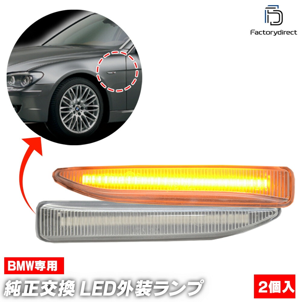 ll-bm-smg-cr01 (ON-OFF���� ���ꥢ�����) BMW 7���꡼�� E65 E66 LED�����ɥޡ����� �����󥫡����� (�� �������� LED �����ɥޡ����� �����󥫡� ���� �饤�� �����ɥ����󥫡� �����ɥ����󥫡� ������ �������� �������������꡼��ư�֥ѡ���)