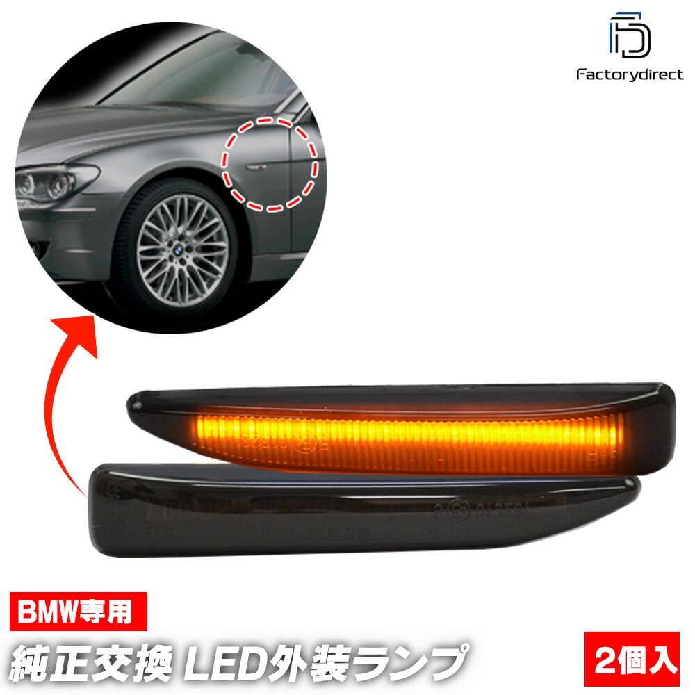 ll-bm-smg-sm01 (ON-OFF���� ���⡼�����) BMW 7���꡼�� E65 E66 LED�����ɥޡ����� �����󥫡����� (�� �������� LED �����ɥޡ����� �����󥫡� ���� �饤�� �����ɥ����󥫡� �����ɥ����󥫡� ������ �������� �������������꡼��ư�֥ѡ���)