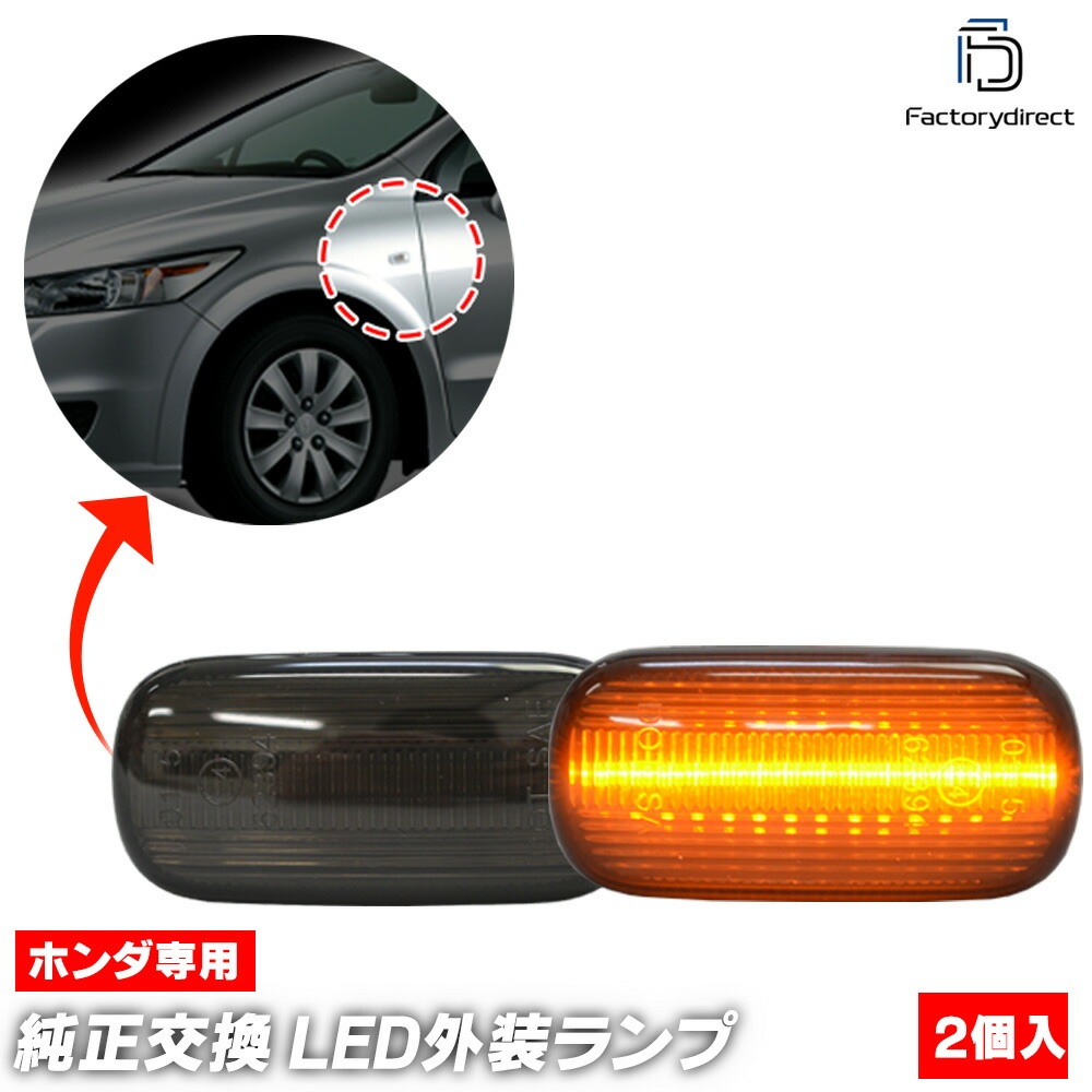 ll-ho-smb-sm06 (ON-OFF���� ���⡼�����) Element ������� (YH2�� H15.04-H17.07 2003.04-2005.07) HONDA �ۥ�� LED�����ɥޡ����� LED�����󥫡� (������ ������ ��������ѡ��� �ɥ쥹���å� �����󥫡� ���� �饤�� LED �����ɥ����󥫡� ��)