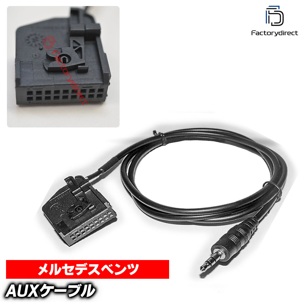 ca-18-001a AUX変換取り出しハーネスケーブル ベンツ(Comand 2.0 TV/CD