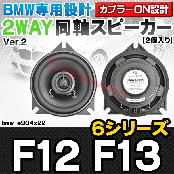fd-bmw-e904x22 Ver.2 (リアシェルフ専用) BMW 6シリーズ F12 fd-bmw-e904x22 Ver.2 (リアシェルフ専用) BMW 6シリーズ F12