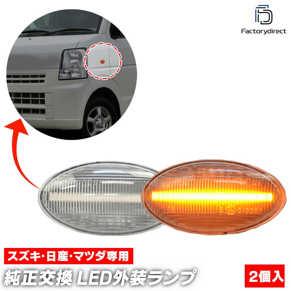 ll-sz-sma-cr11 (ON-OFF点灯 クリアーレンズ) Jimny ジムニー(JB23系9型以降 H24.05-H30.07 2012.05-2018.07) SUZUKI スズキ LED