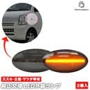 ll-sz-sma-sm04 (ON-OFF���� ���⡼�����) ALTO ����� (HA25.35�� H21.12-H26.12 2009.12-2014.12) SUZUKI ������ LED�����ɥޡ����� �����󥫡����� (�� ��������ѡ��� �����ɥ����󥫡� led�ޡ����� led�����󥫡� �ɥ쥹���å� ��ư������ �����ѡ���)
