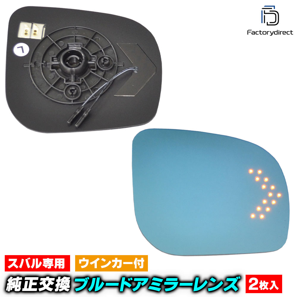 lm-su02a Forester �ե��쥹���� (SH�� H19.12-H24.11 2007.12-2012.11) LED�����󥫡��ɥ��ߥ顼��� �֥롼 �ɥ��ߥ顼���饹 (��������ѡ��� �����ɥߥ顼 �֥롼��� �֥롼�ߥ顼��� �磻�ɥߥ顼 ���� �ƿ�ù� �����󥫡� �ߥ顼�ҡ�����)