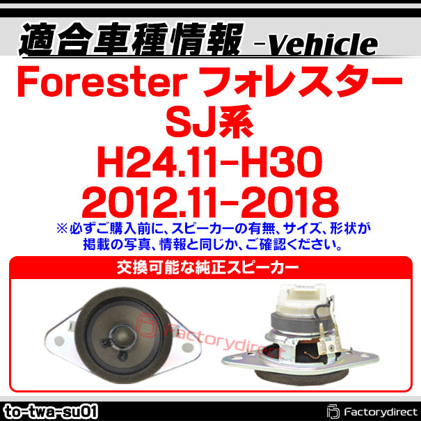 fd-to-twa-su01 Forester フォレスター (SJ系 H24.11-H30 2012.11-2018