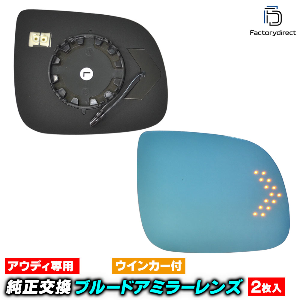 lm-au05a Q5 (Typ 8R 2009-2017 H21-H29) AUDI ǥ LED󥫡ɥߥ顼 ֥롼 ɥߥ顼饹 ( ǥ audi Q5 LED ɥߥ顼 ߥ顼 ֥롼 ѡ )