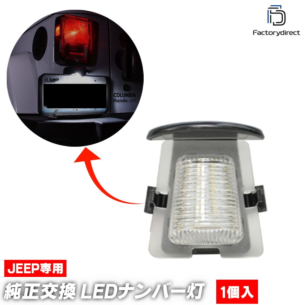ll-je-a01 (1) Jeep Wrangler  󥰥顼 (JK 2007-2018 H19-H30) LEDʥС LED饤󥹥 ( 饤  ʥСץ졼ȥ ʥС饤 ʥС ꡼ ɥ쥹å LEDѡ  ѡ)