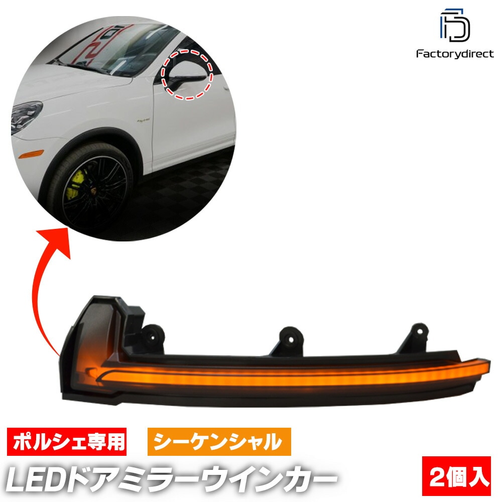 ll-po-dwb-sm01 (�������󥷥������ ���⡼�����) Cayenne �������� (92A����� 2015-2018 H27-H30) Porsche �ݥ륷�� LED�ɥ��ߥ顼�����󥫡����� (�� �������� �ѡ��� �ɥ��ߥ�