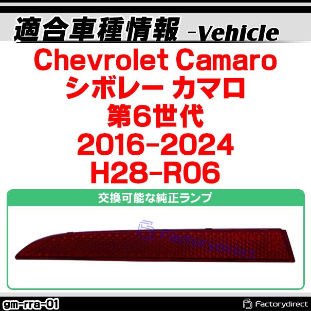 ll-gm-rra-sm01 (スモークレンズ) Chevrolet Camaro シボレー カマロ