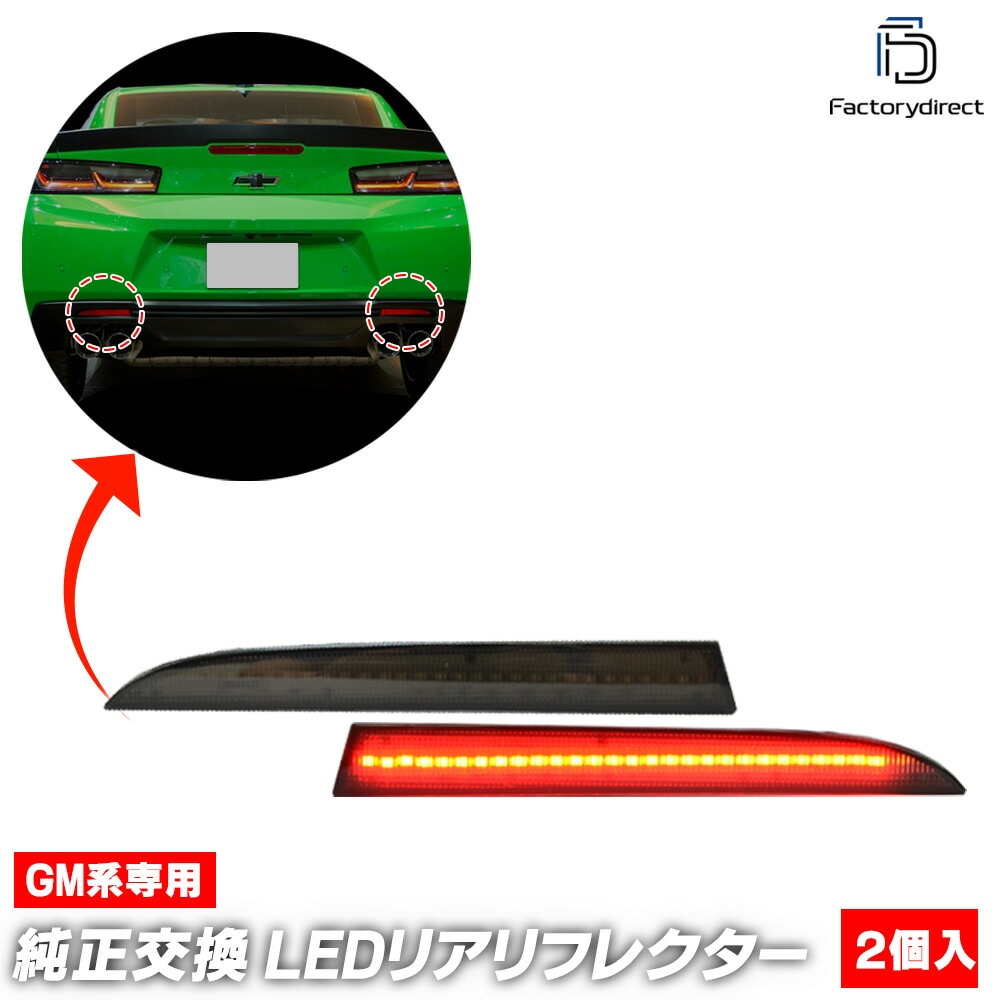ll-gm-rra-sm03 (スモークレンズ) Cadillac キャデラック XT5 (2017以降 H29以降)  LEDリアリフレクター 純正交換 (車用品 カスタム パーツ リフレクター リ