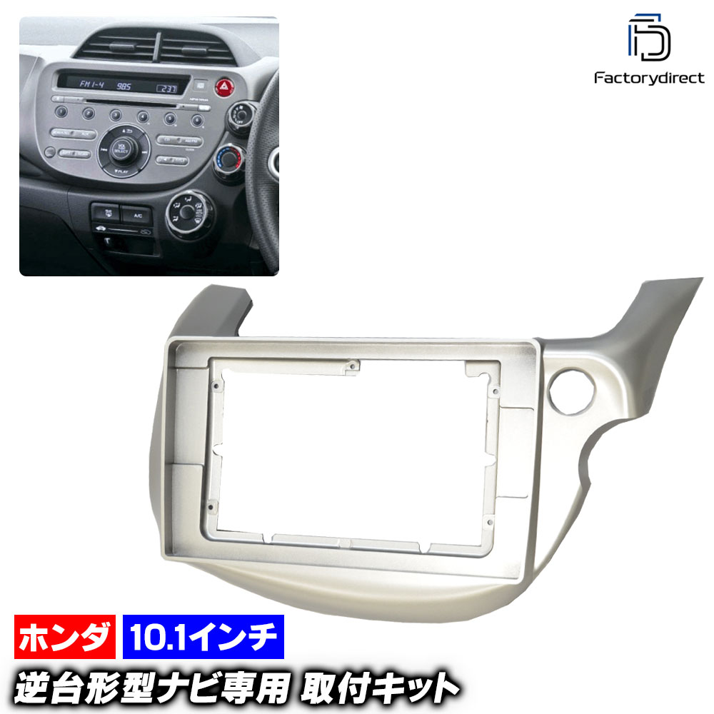 ca-ho22-671a 海外製10.1インチ向け FIT フィット (GE系 H19.10-H25.09